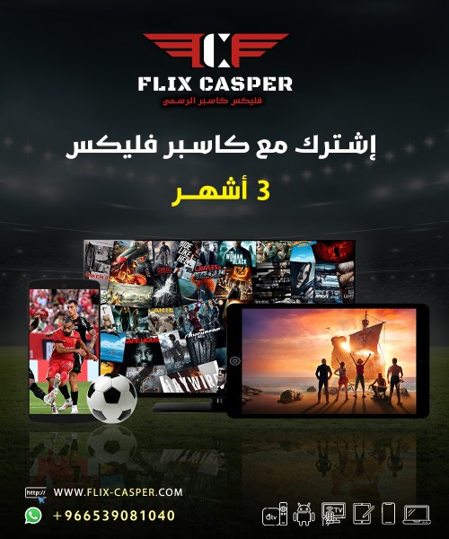 اشتراك كاسبر فليكس 3 أشهر