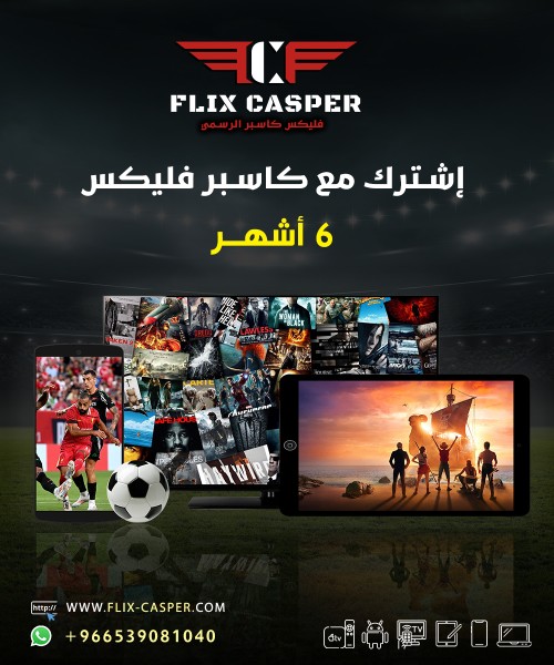 اشتراك كاسبر فليكس 6 أشهر